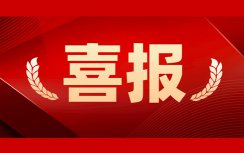 人勤春來(lái)早，首季“開(kāi)門紅”
